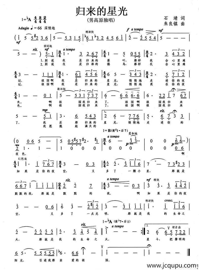 归来的星光简谱