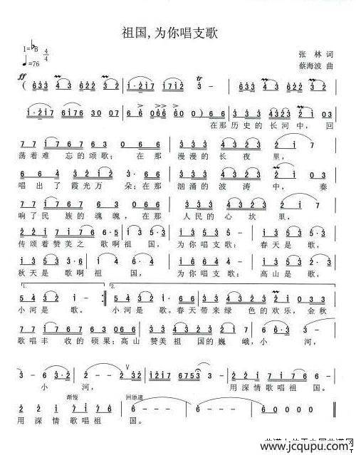 祖国，为你唱支歌简谱