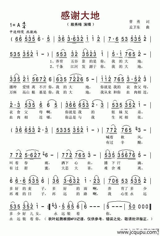 感谢大地简谱