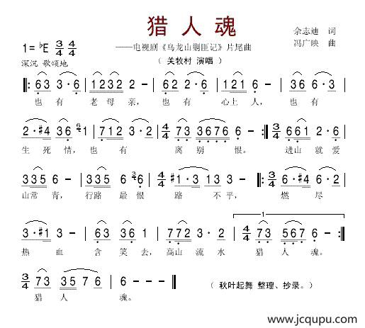 猎人魂（电视剧《乌龙山剿匪记》插曲）简谱