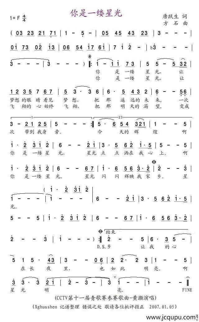 你是一缕星光简谱