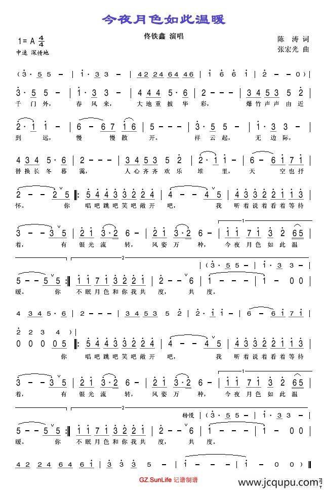 今夜月色如此温暖简谱