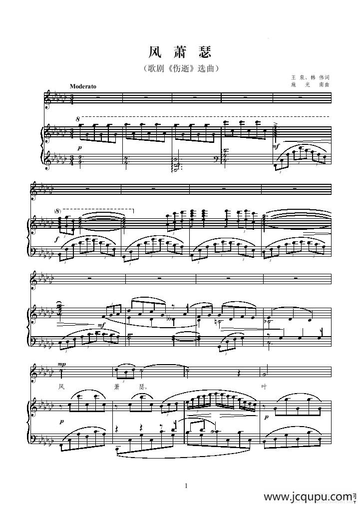风萧瑟（歌剧《伤逝》选曲、正谱）简谱