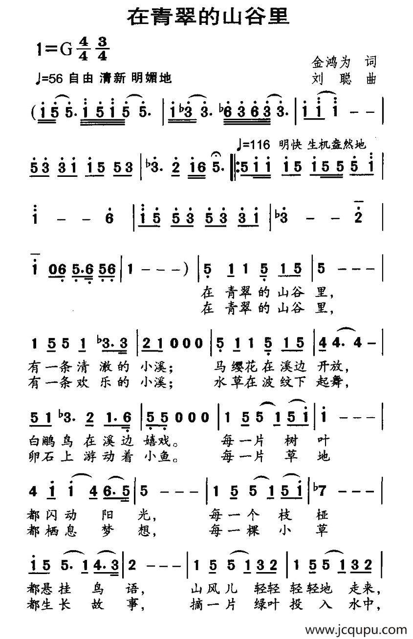 在青翠的山谷里（金鸿为词 刘聪曲）简谱