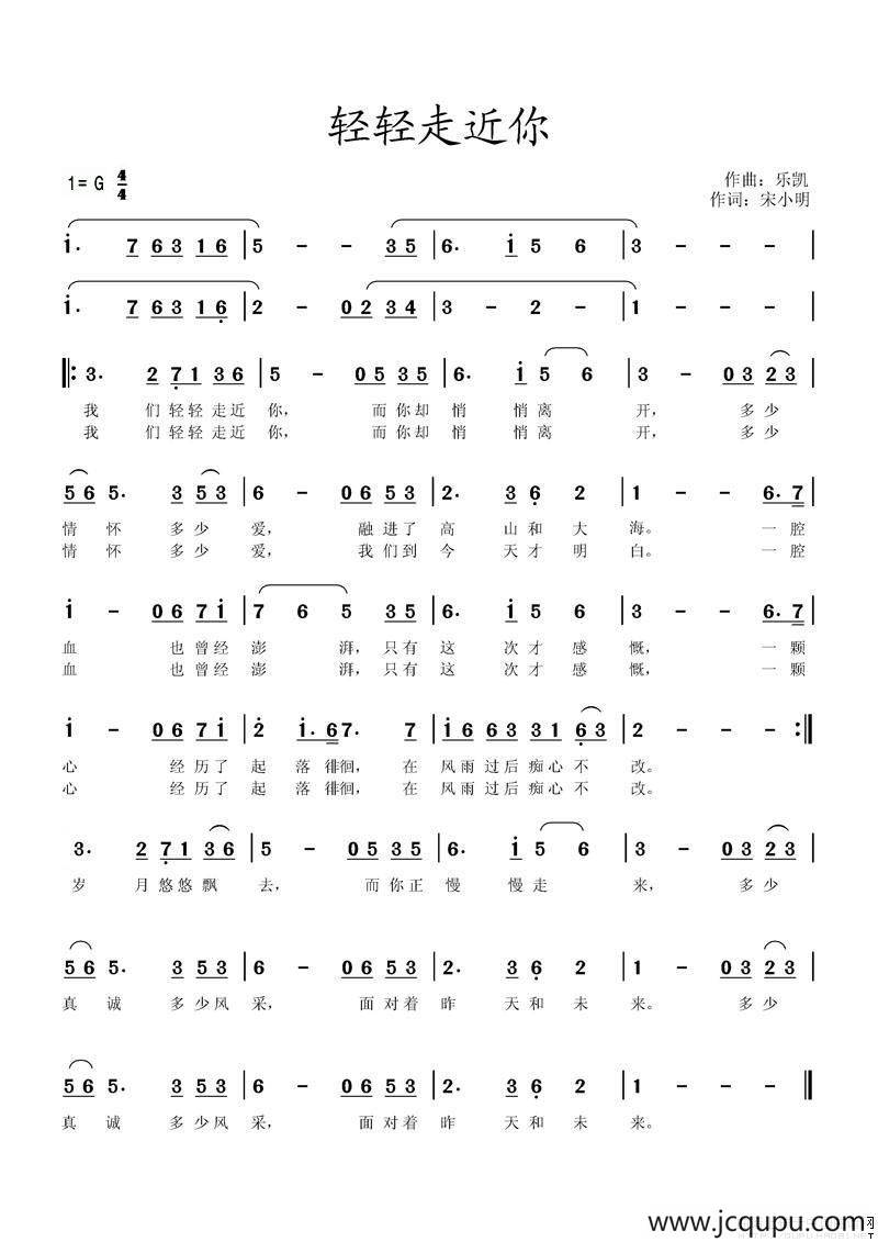 轻轻走近你简谱