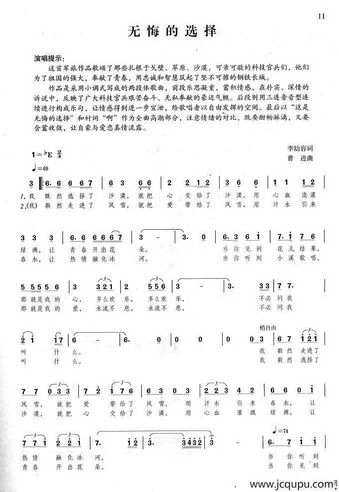 无悔的选择（李幼容词 曹进曲）简谱