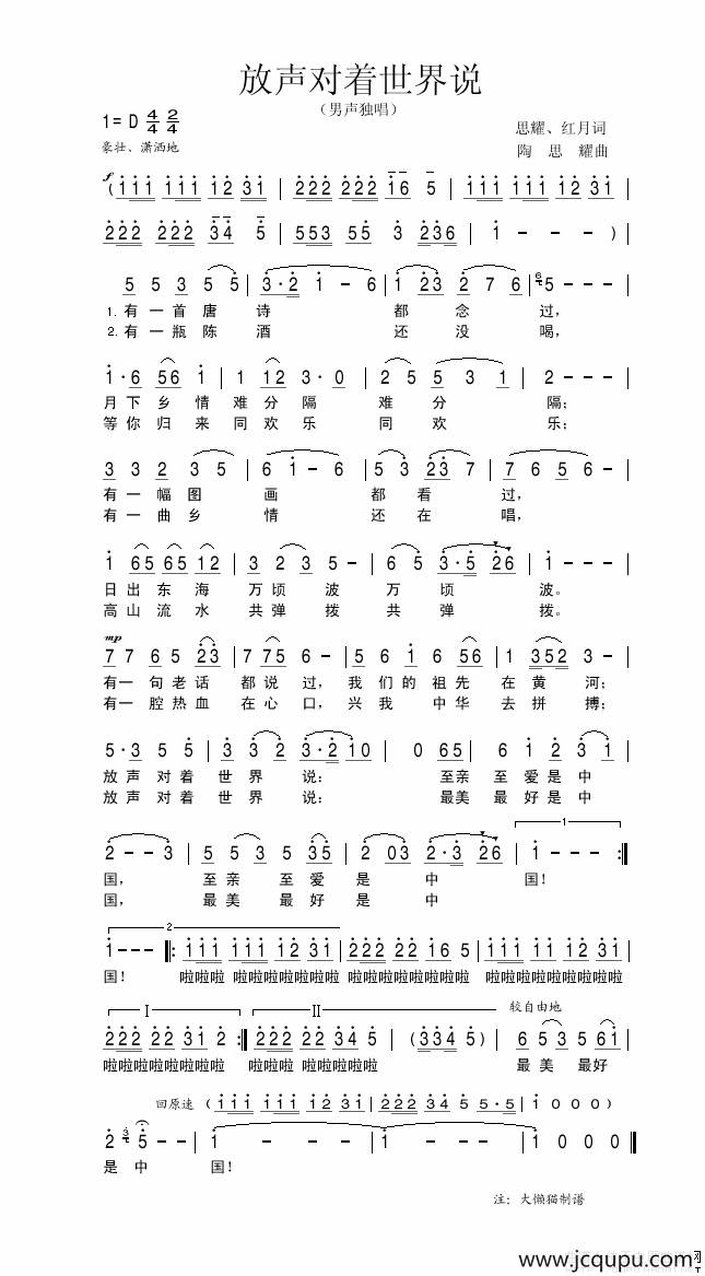 放声对着世界说简谱