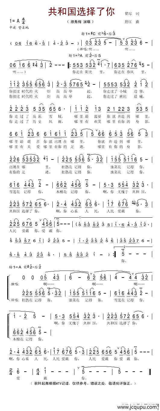 共和国选择了你简谱