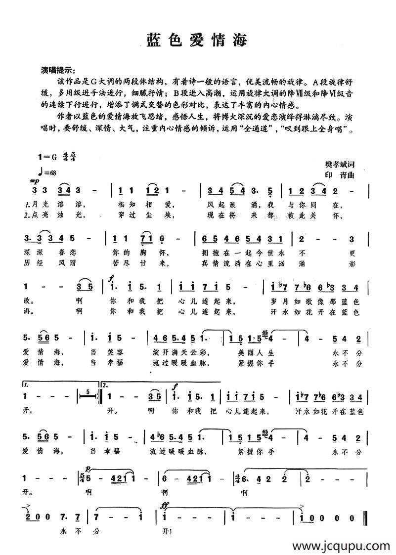 蓝色爱情海简谱