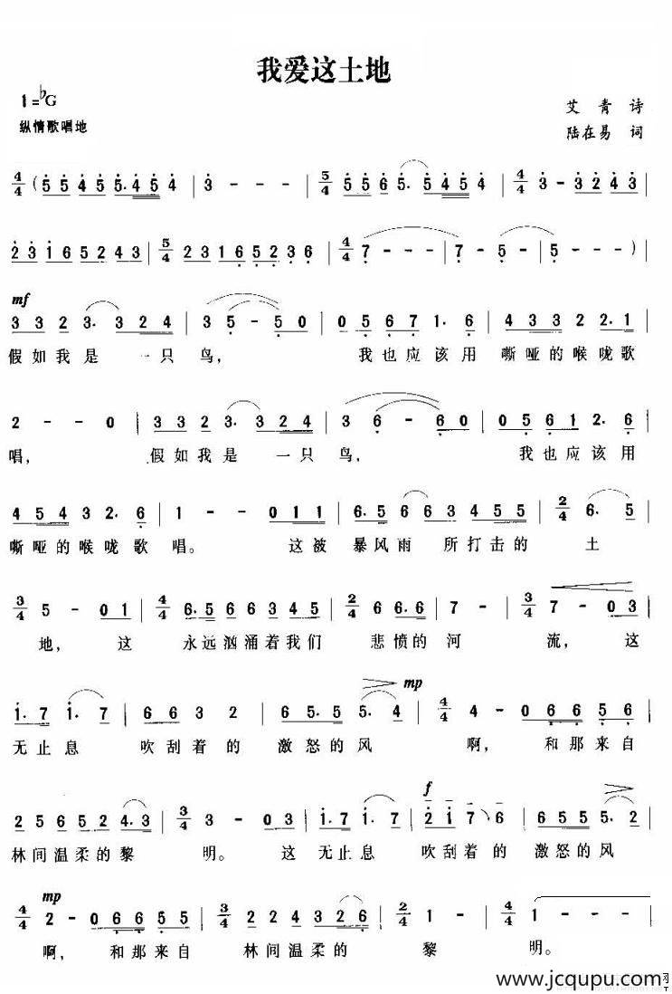 我爱这土地（艾青词 陆在易曲）简谱