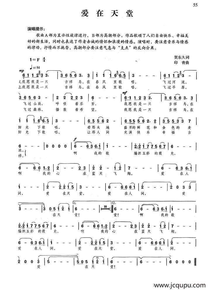 爱在天堂（贺东久词 印青曲）简谱