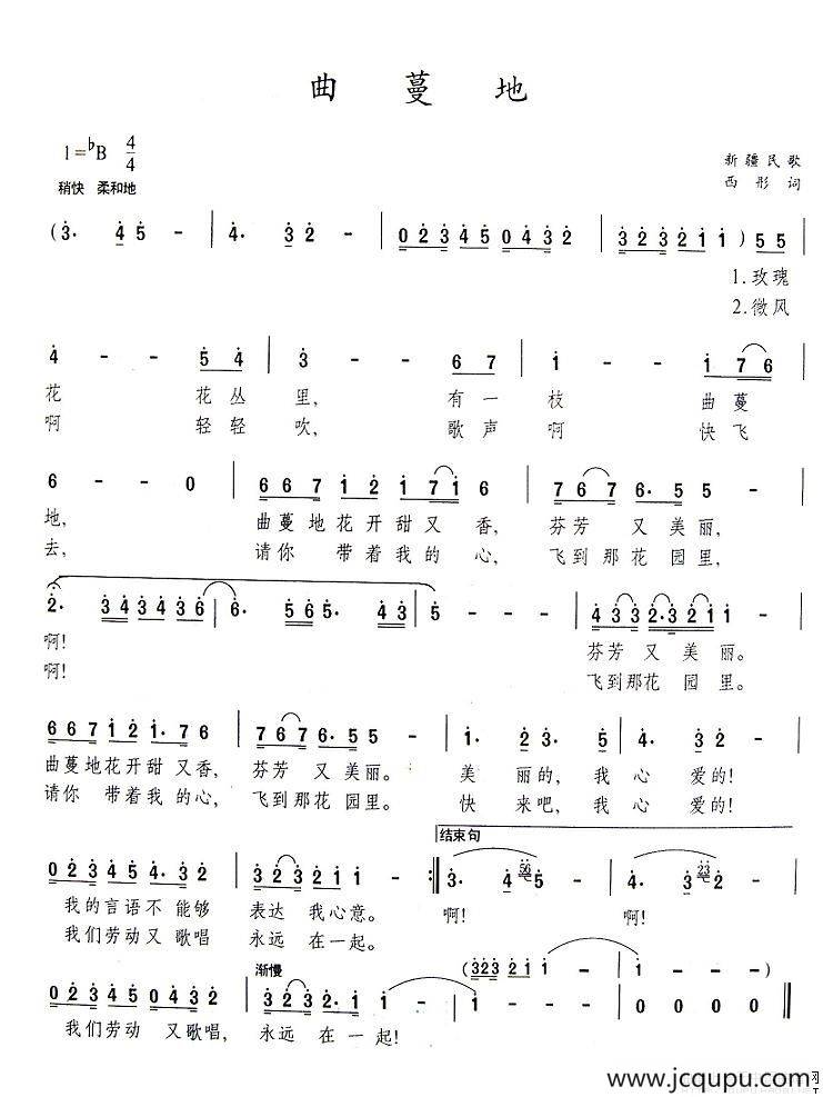 曲蔓地（5个版本）简谱