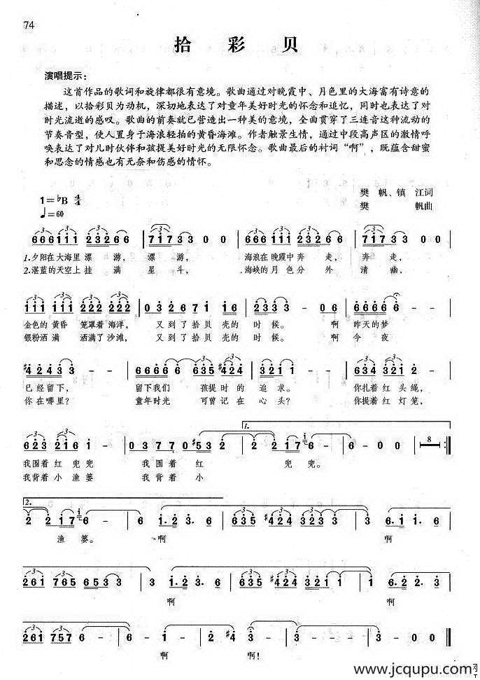 拾彩贝（樊帆、镇江词 樊帆曲）简谱