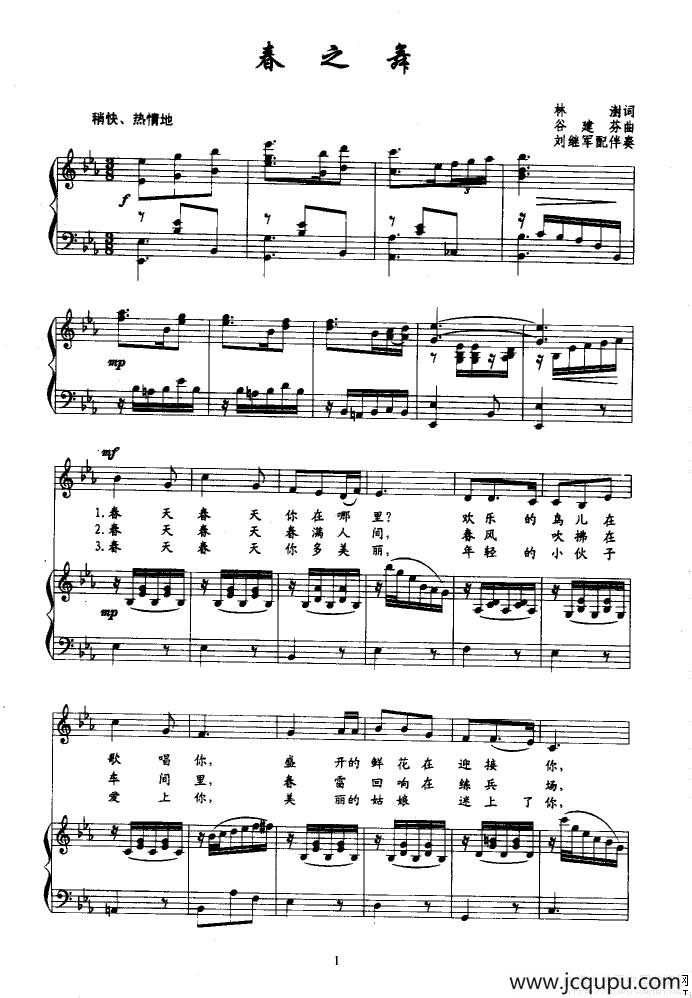 春之舞（林澎词 谷建芬曲、正谱）简谱