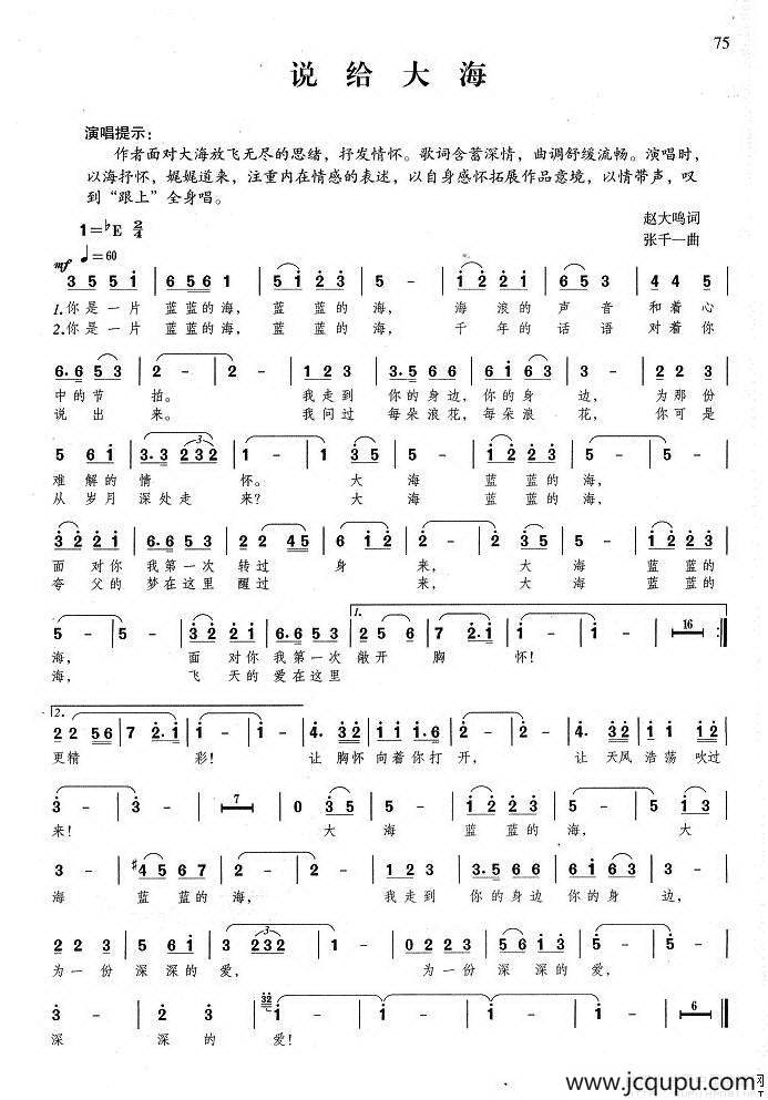 说给大海简谱