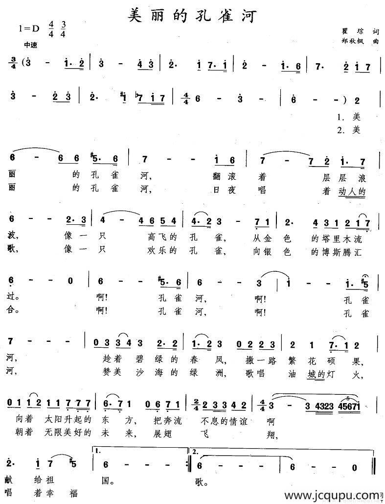 美丽的孔雀河简谱