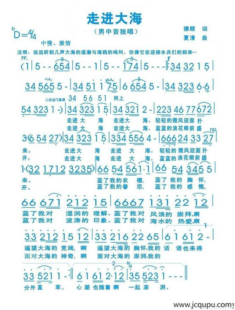 走进大海（德顺词 夏清曲）简谱