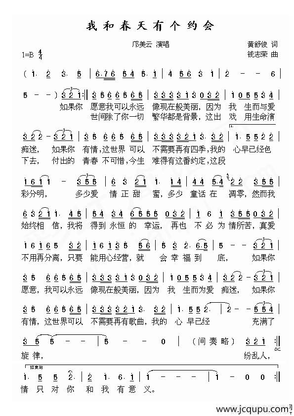我和春天有个约会（黄舒俊词 钱志荣曲）简谱
