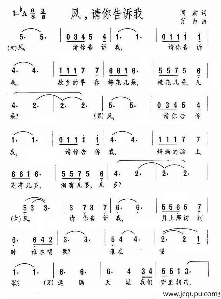 风，请你告诉我（阎肃词 肖白曲）简谱
