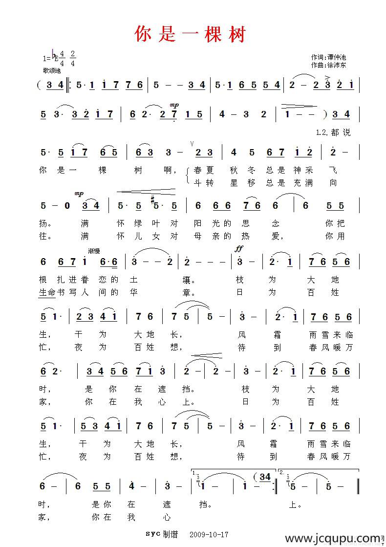 你是一棵树简谱