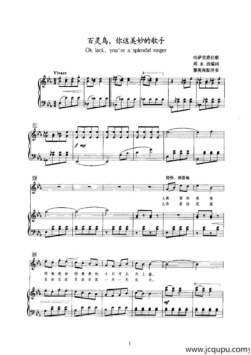 百灵鸟，你这美妙的歌手（正谱）简谱