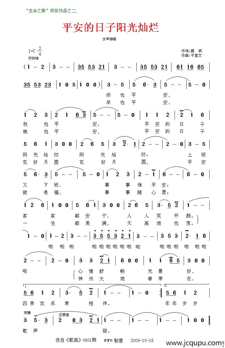 平安的日子阳光灿烂简谱