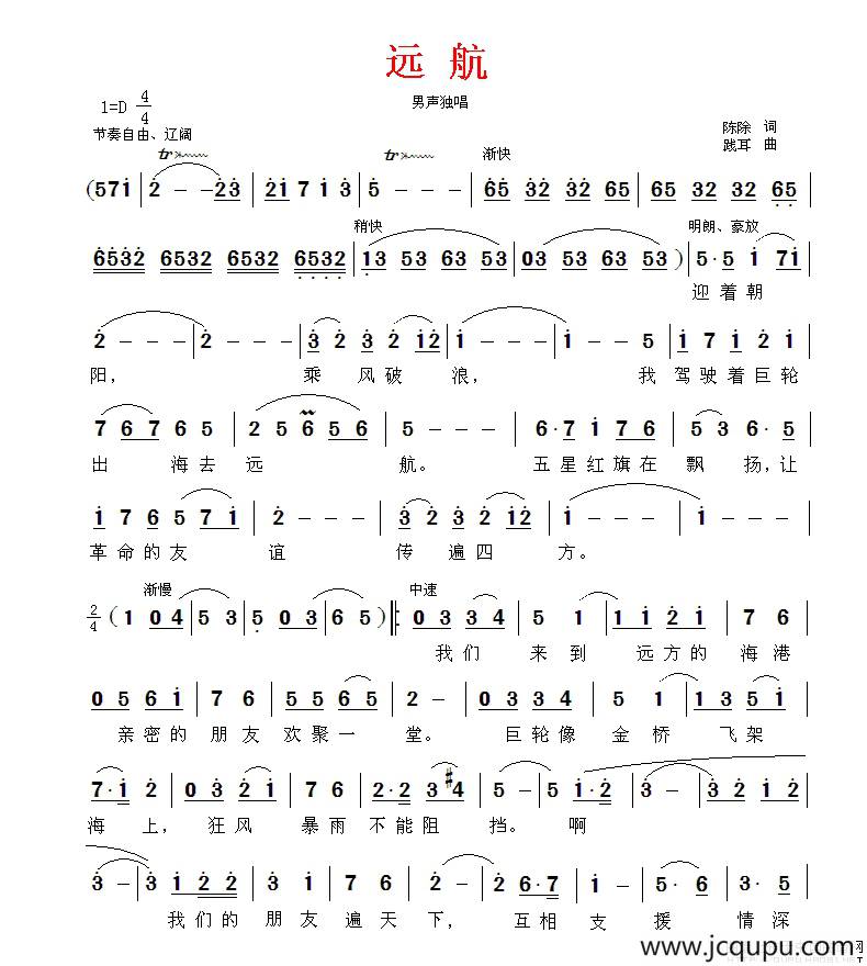 远航（陈除词 践耳曲）简谱