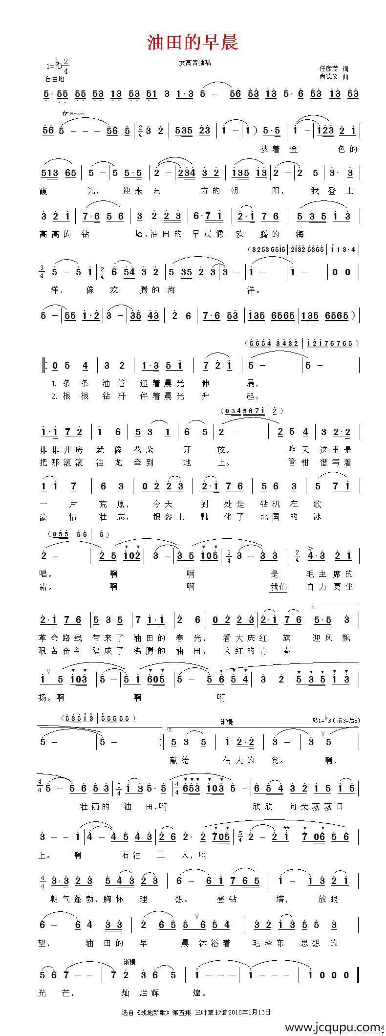油田的早晨简谱