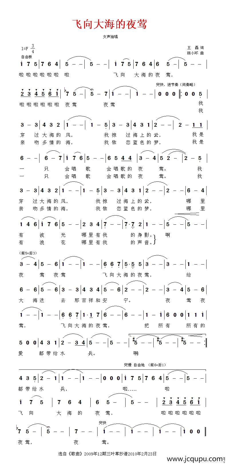 飞向大海的夜莺（音乐·舞蹈《水兵之恋》选曲）简谱
