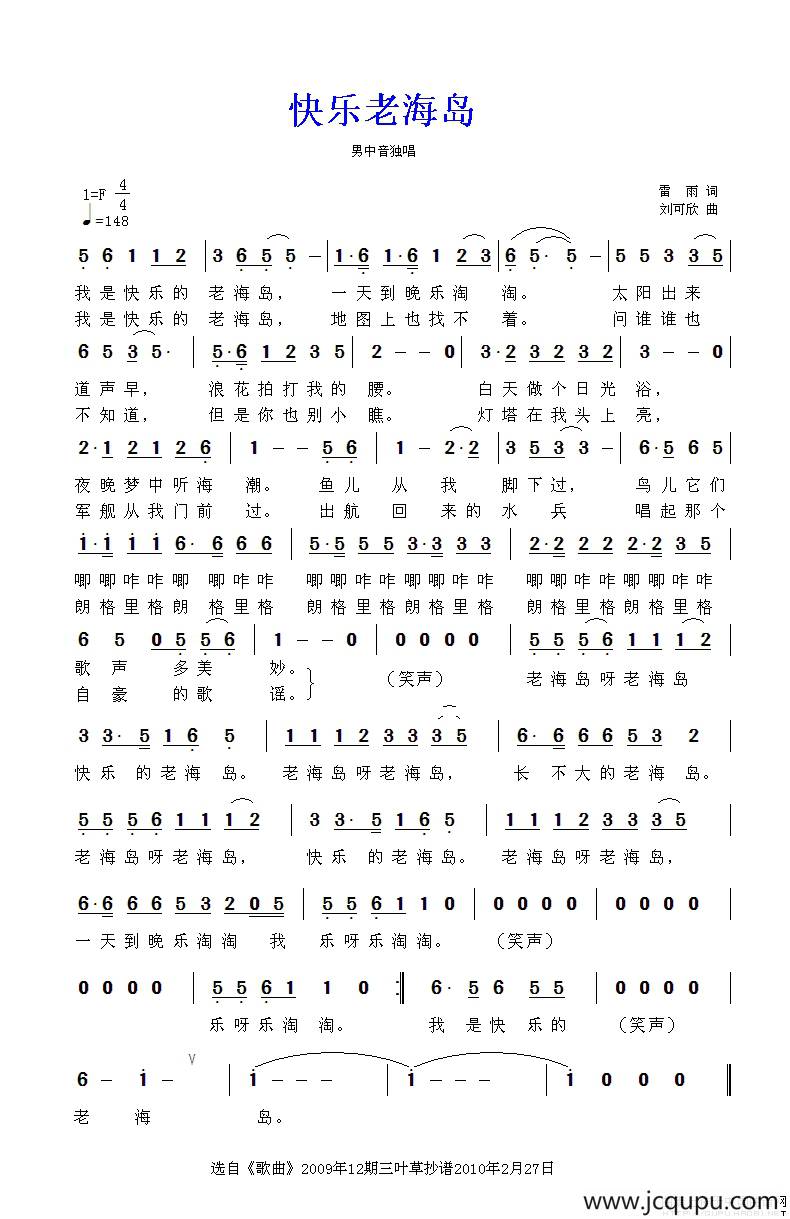 快乐老海岛（音乐·舞蹈《水兵之恋》选曲）简谱