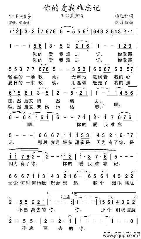 你的爱我难忘记（杨迎社词 赵吕森曲）简谱