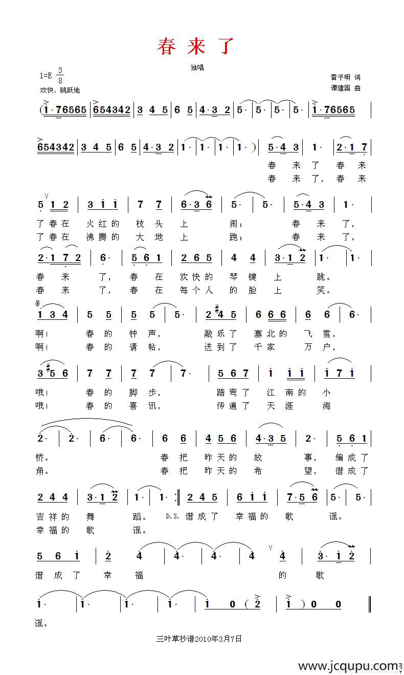 春来了（雷子明词 谭建国曲）简谱