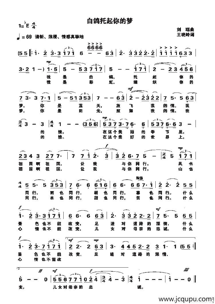 白鸽托起你的梦简谱