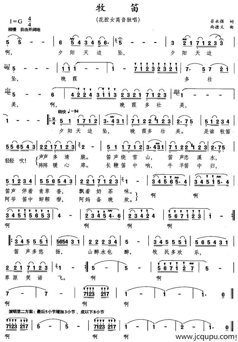 牧笛（邵永强词 尚德义曲）简谱