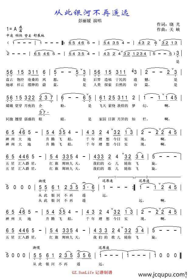 从此银河不再遥远简谱