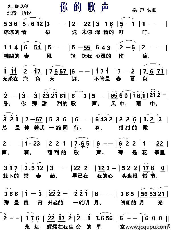 你的歌声（桑芦词曲版）简谱