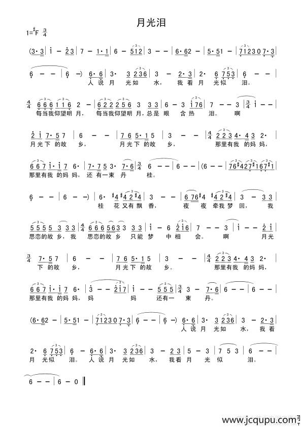 月光泪（金永泽演唱版）简谱