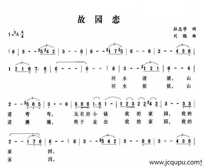 故园恋（杜志学词 刘聪曲）简谱