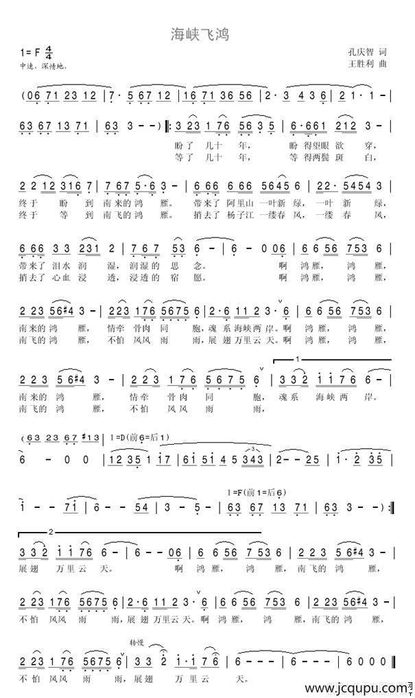 海峡飞鸿简谱