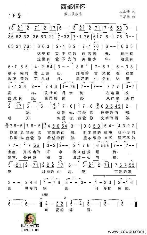 西部情怀（王正伟词 王华元曲）简谱