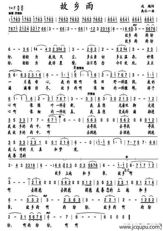 故乡雨（赵越词 禹永一曲）简谱