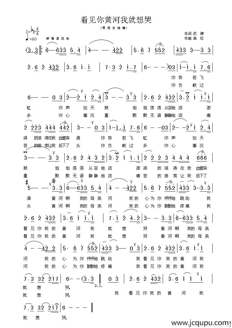 看见你黄河我想哭简谱