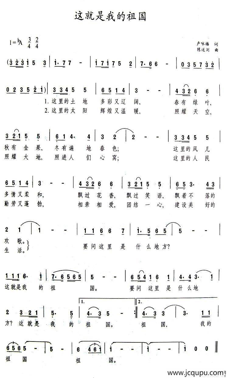 这就是我的祖国（卢咏椿词 陈述刘曲）简谱