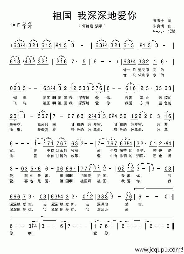 祖国 我深深地爱你（黄淑子词 朱镇良曲）简谱