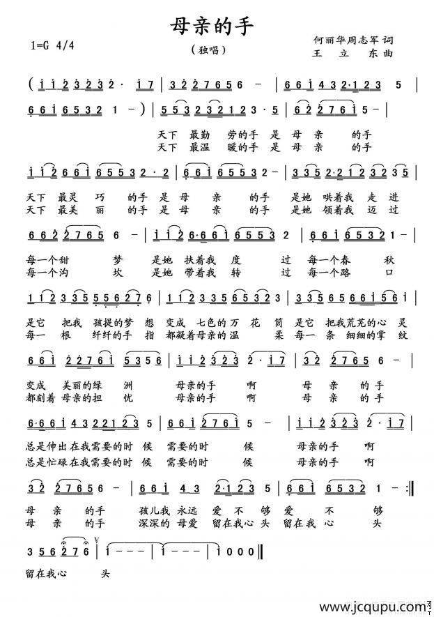 母亲的手（何丽华 周志军词 王立东曲）简谱