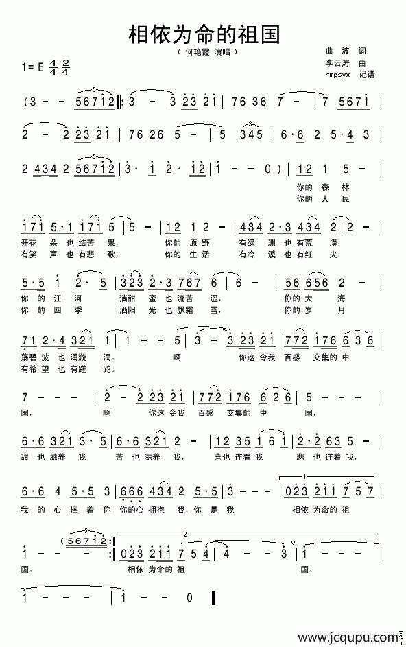 相依为命的祖国（曲波词 李云涛曲）简谱