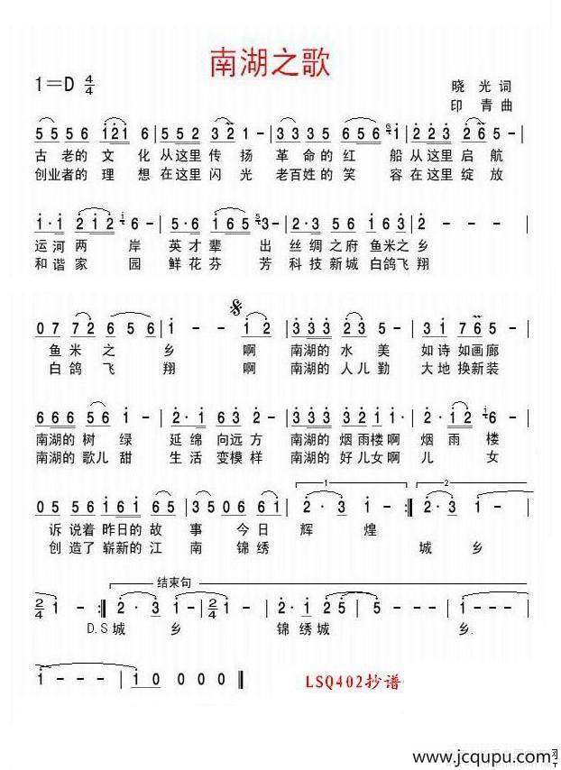南湖之歌简谱
