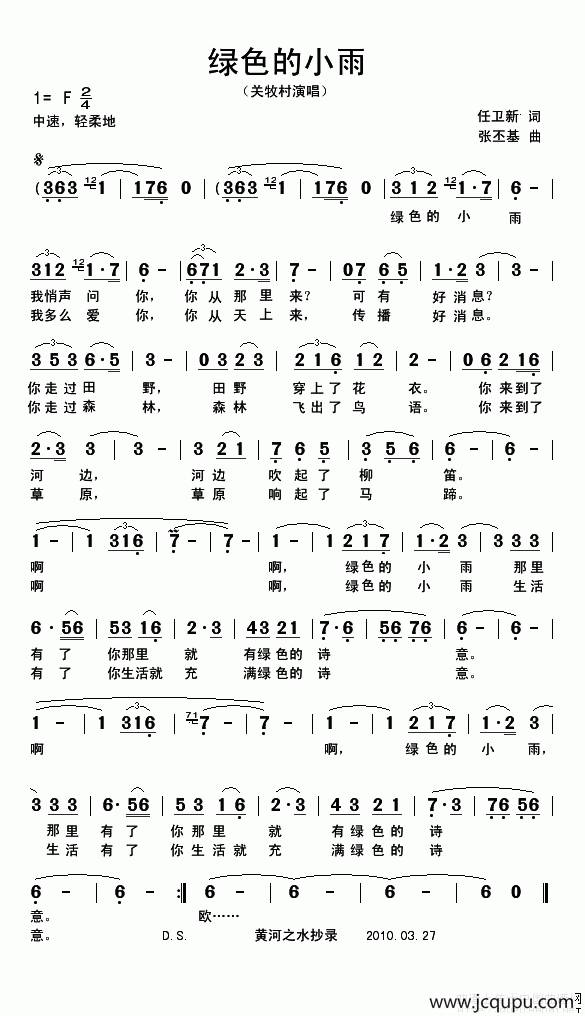 绿色的小雨（关牧村演唱版）简谱