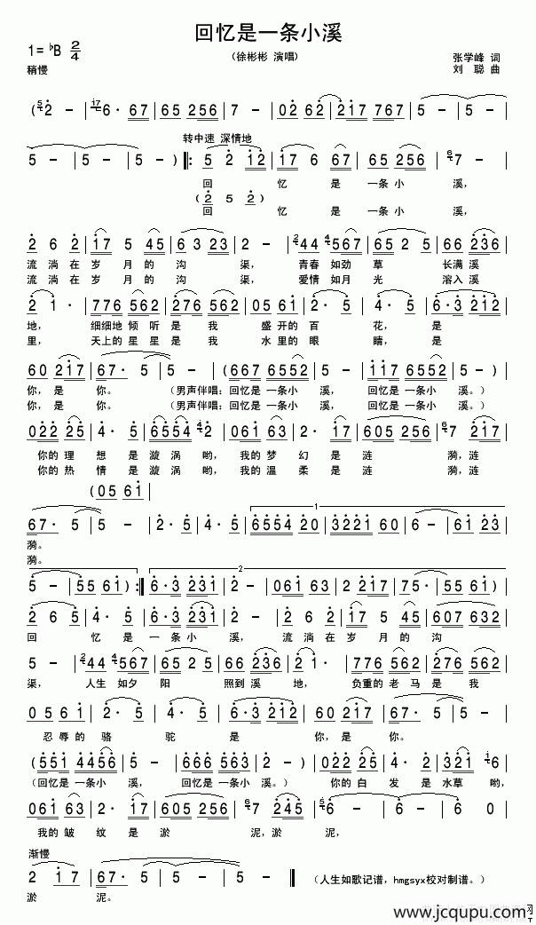 回忆是是条小溪简谱
