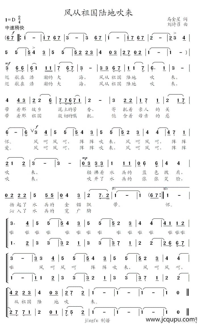 风从祖国陆地吹来简谱